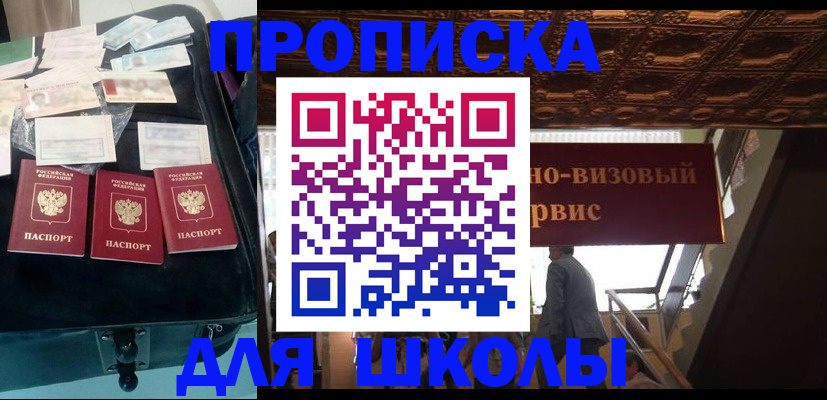 временная регистрация купить в Новосибирске